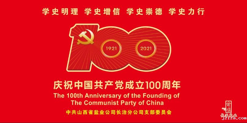 业:百年峥嵘颂 赞歌献给党 业:百年峥嵘颂 赞歌献给党