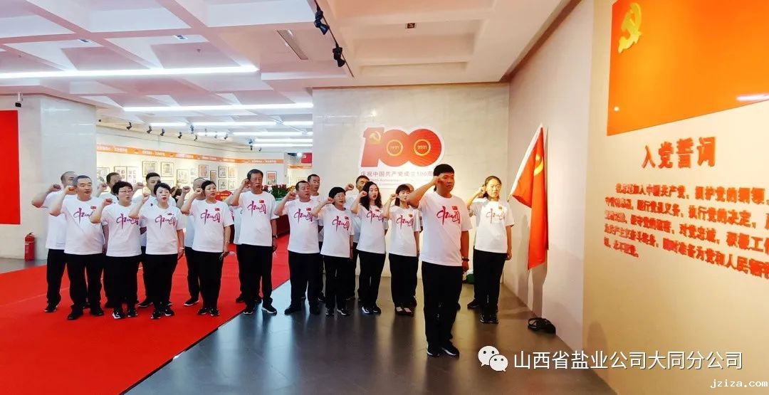 追忆百年光辉史  坚定信念跟党走 大同盐业开展系列活动献礼建党百年华诞​