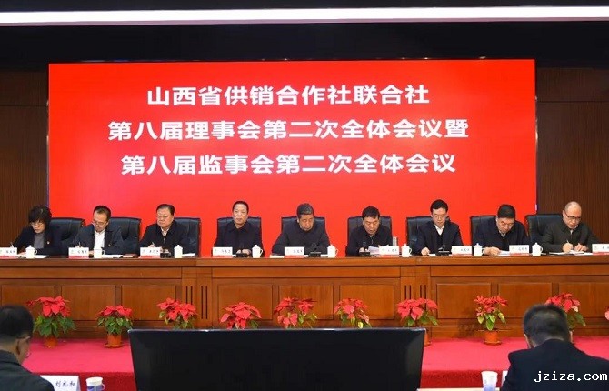 全省供销社第八届理事会第二次全体会议暨第八届监事会第二次全体会议在并召开