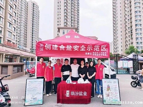 优米app下载直播软件深入开展“保障食盐安全供应”宣传活动