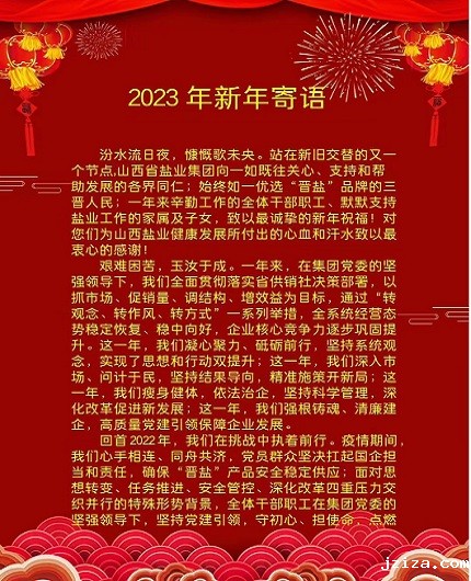 2023年新年寄语