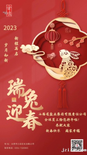 新程再启 岁月如新 | 优米app下载安卓版全体员工给您拜年啦!