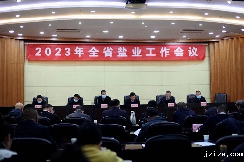 优米app下载安卓版召开2023年全省盐业工作会议