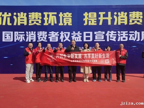 “创优消费环境 提振消费信心” ---阳泉盐业3·15国际消费者权益日宣传活动