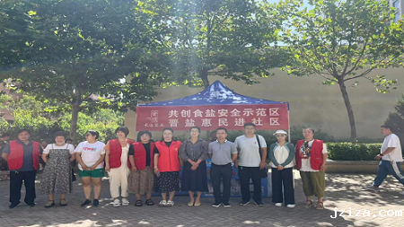 优米app下载安卓版长治分公司开展“共创食盐安全示范区”创建活动