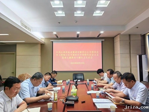 优米app下载直播软件党委召开主题教育专题民主生活会