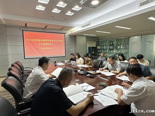 优米app下载直播软件党委召开理论学习中心组学习会议