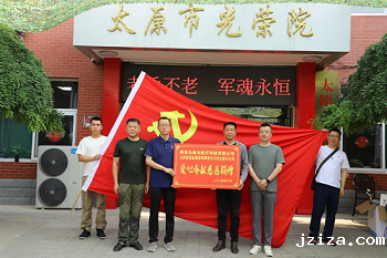 “太原盐业迎七一践初心，地企共建献爱心党建主题活动”