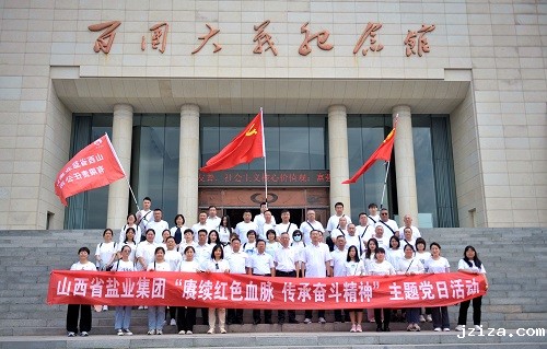 赓续红色血脉 传承奋斗精神 优米app下载直播软件党员干部赴阳泉市百团大战纪念馆开展主题党日活动
