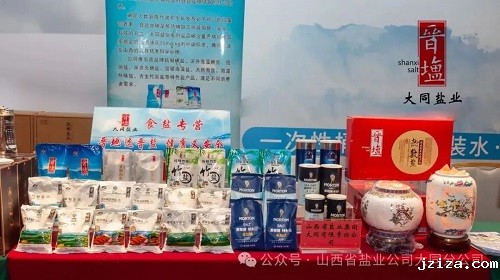 大同盐业 | 参加第四届大同黄花烹饪创新大赛餐饮产业链名优产品展示会