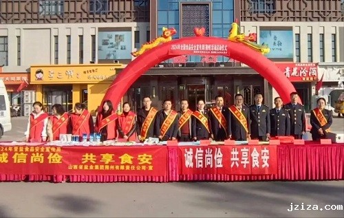 朔州盐业 | 开展2024年全国食品安全宣传周（朔州）活动