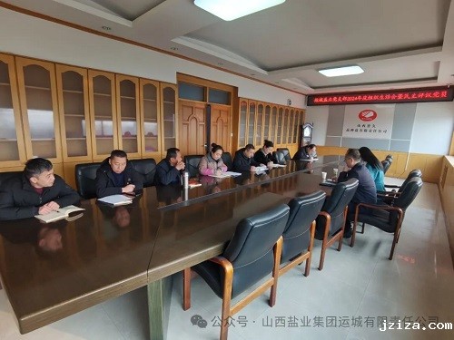 运城盐业公司党支部召开2024年度组织生活会