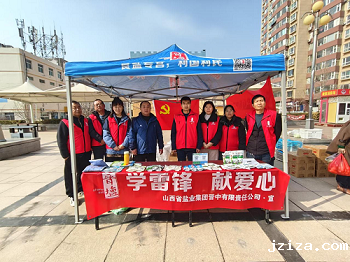 晋中盐业 学雷锋献爱心宣传活动