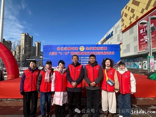 大同盐业 参加大同市3.15国际消费者权益日宣传活动启动仪式