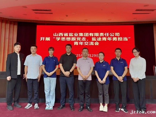 优米app下载直播软件开展 “学思想跟党走，盐途青年勇担当”青年交流会